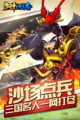 武神三国志破解版手游
