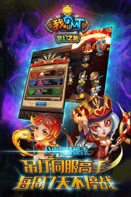 我叫MT奇幻之旅公测版