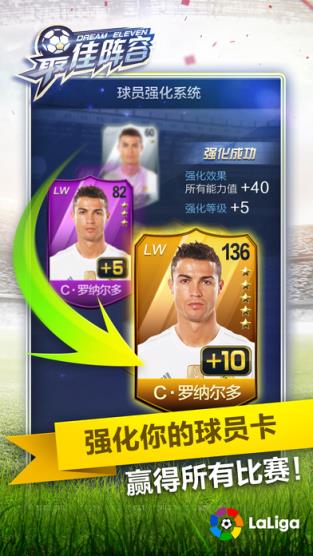 最佳阵容联赛版腾讯版