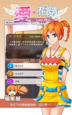 爱相随安卓版