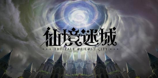 仙境迷城九游平台版