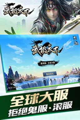 武极天下手游小米版