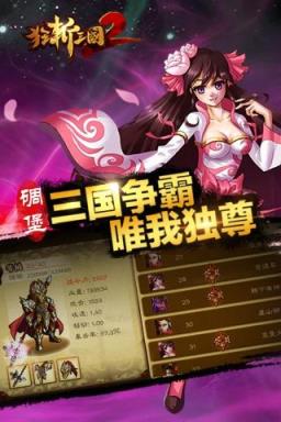 狂斩三国2极速版