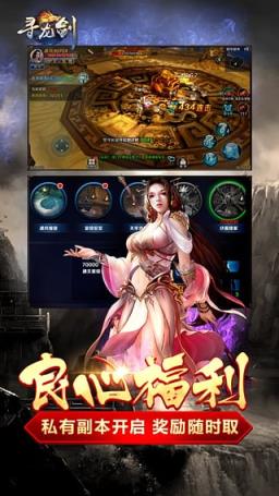 寻龙剑手游官方