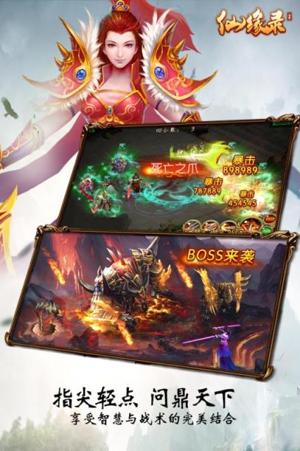 仙缘录手游百度版