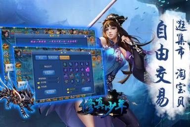 修真少年手游官方