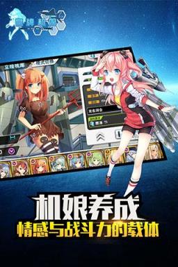 皇牌机娘手游网易版下载