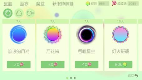 球球大作战4.8.1破解版
