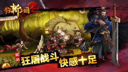 狂斩三国2内购破解版
