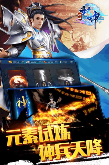 诛仙封神手游腾讯版