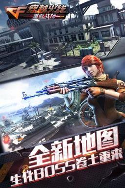 穿越火线重返战场手游