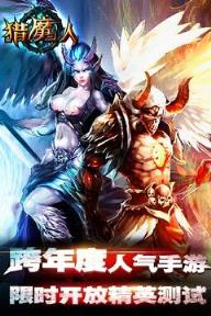 猎魔人手游变态版