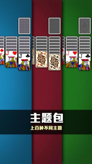 纸牌接龙单机版