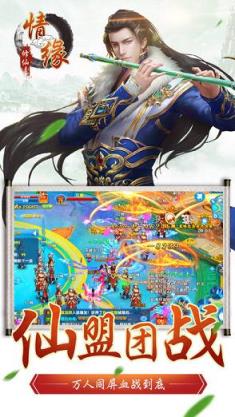 修仙情缘九游版