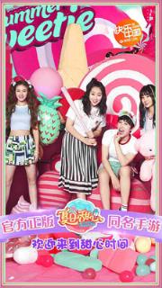 夏日甜心腾讯版手游