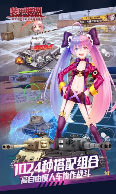 装甲联盟魅族版