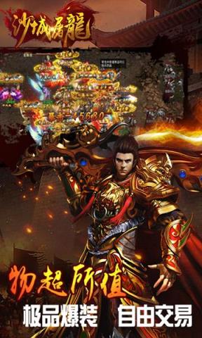 沙城屠龙安锋版