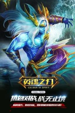 英魂之刃口袋版Android版