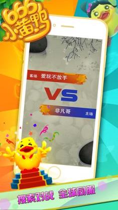 666小黄鸭安卓版下载