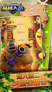 熊出没之丛林大战手游