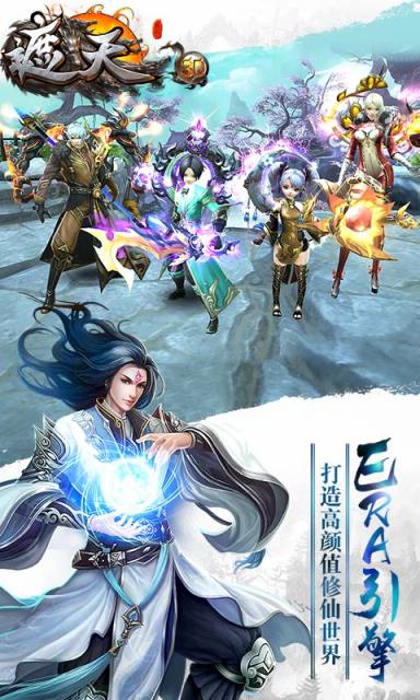 遮天3D手游益玩版