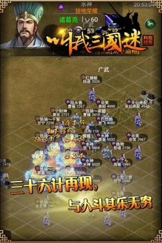 叫我三国迷手游九游版