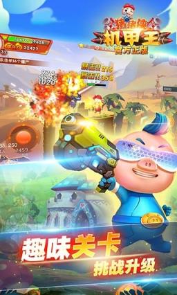 猪猪侠机甲王手游