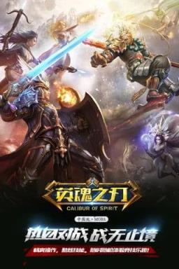 英魂之刃口袋版