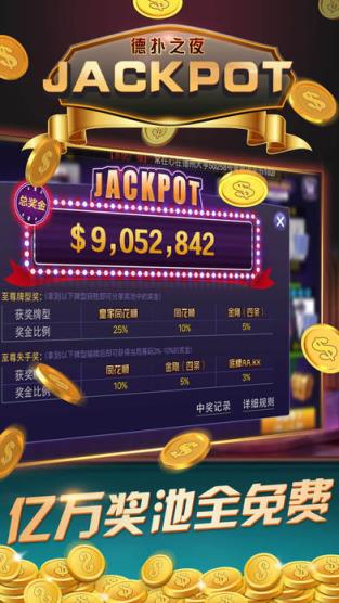 皇家德州扑克手游最新版下载