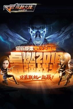 穿越火线枪战王者国庆活动版下载