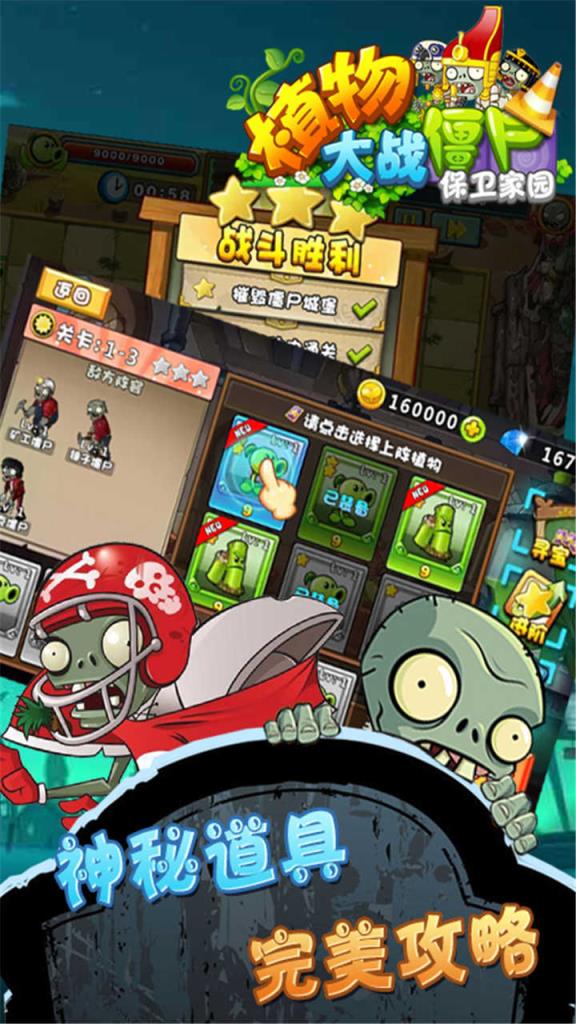 植物大战僵尸保卫家园破解版