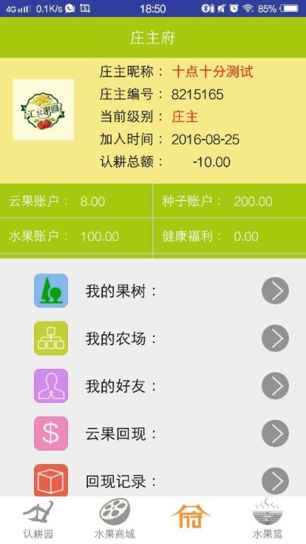 汇众果园app
