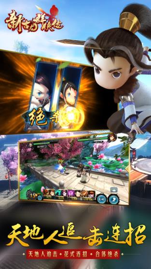 新古龙群侠传手游安锋版