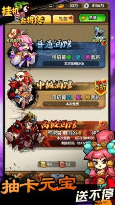 挂机三国名将传百度版
