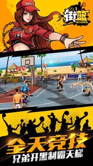 街篮手游账号分享版