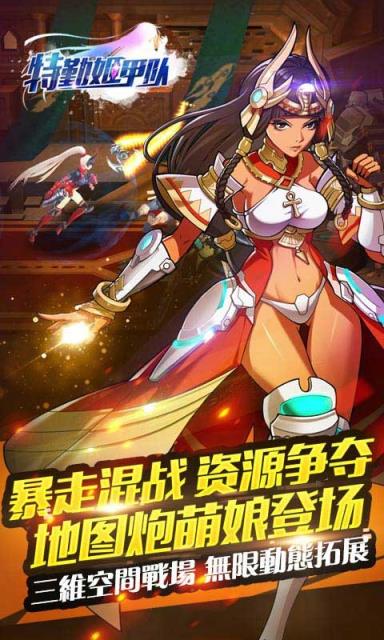 特勤姬甲队手游360版