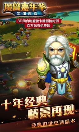 魔兽嘉年华手游内购破解版