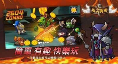 指尖勇者中文版