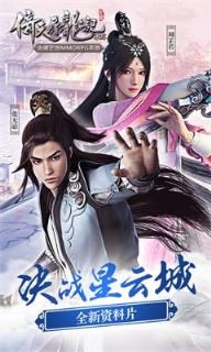 倚天屠龙记手游6071版