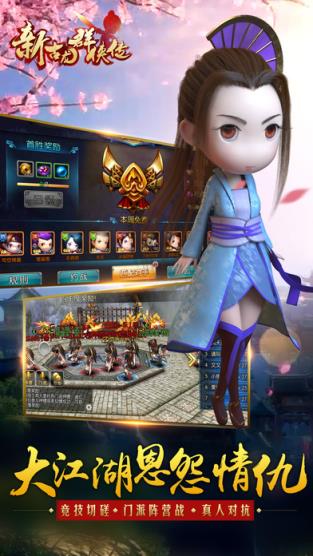 新古龙群侠传手游百度版