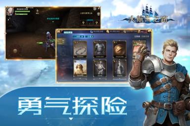 大航海之路bilibili版
