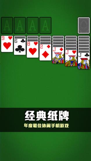 纸牌接龙单机版