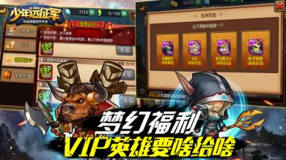 少年远征军手游360版