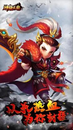 神将三国手游破解版