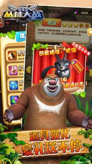 熊出没之丛林大战手游