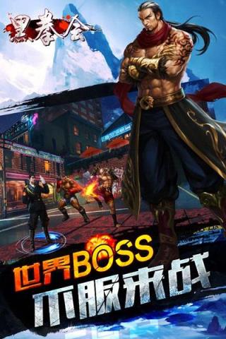 黑拳会手游九游版
