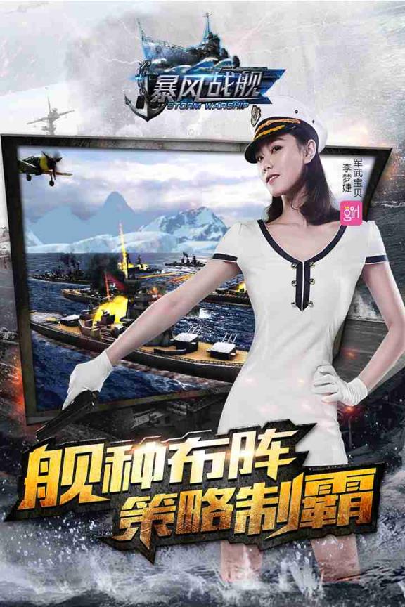 暴风战舰腾讯版下载