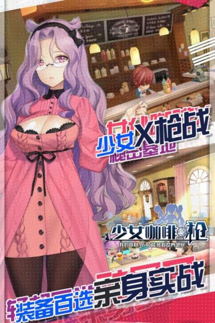 少女咖啡枪360最新版