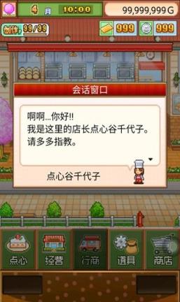 创造西点部无限金币版