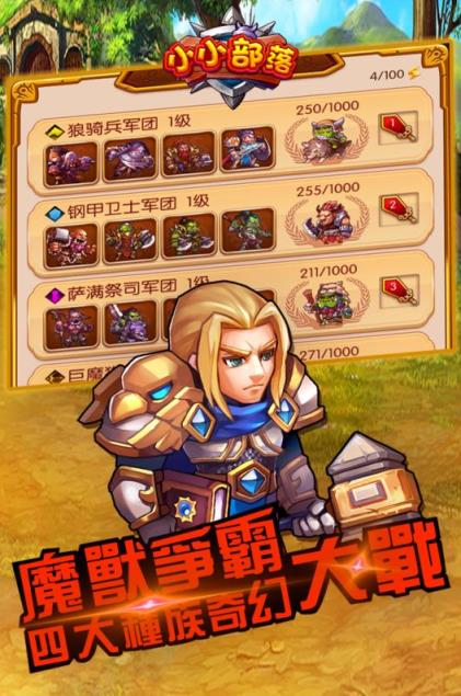 小小部落手游安锋版